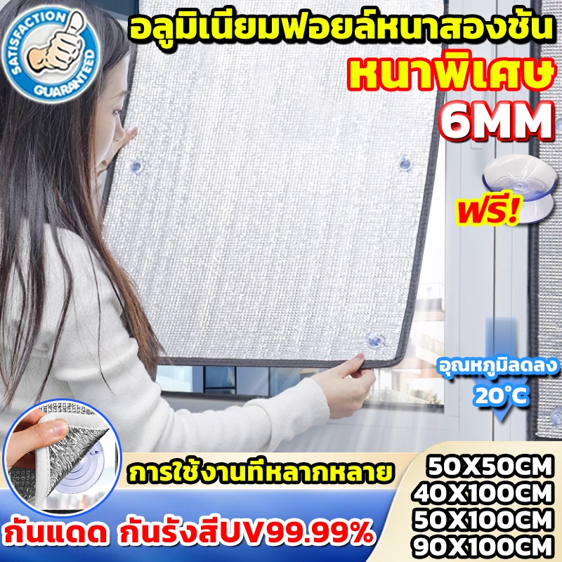 [ขายดีที่สุด]แผ่นอลูมิเนียมฟอยล์หนา ฟิล์มบังแดด ป้องกันรังสียูวี ผ้าบังแดด ฉนวนกันความร้อน สําหรับติดหน้าต่างห้อง ม่าน