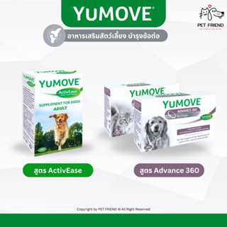 YuMOVE 🐶🐱 ผลิตภัณฑ์อาหารเสริมดูแลข้อต่อกระดูกสำหรับสุนัขและแ…