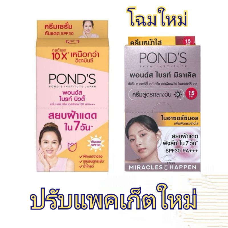 6 ซอง) Pond's Bright Beauty Serum Day Cream SPF30 PA+++ 6.5g เหลืองชมพู พอนด์ส ไบรท์ บิวตี้ เซรั่ม เดย์ครีม SPF30 PA+++