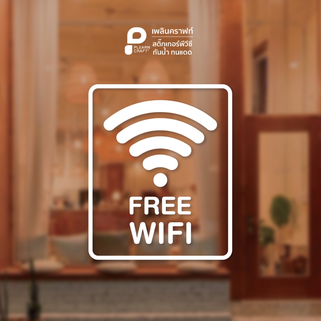 ป้าย สติ๊กเกอร์ ติดกระจก ติดประตู FREE WIFI