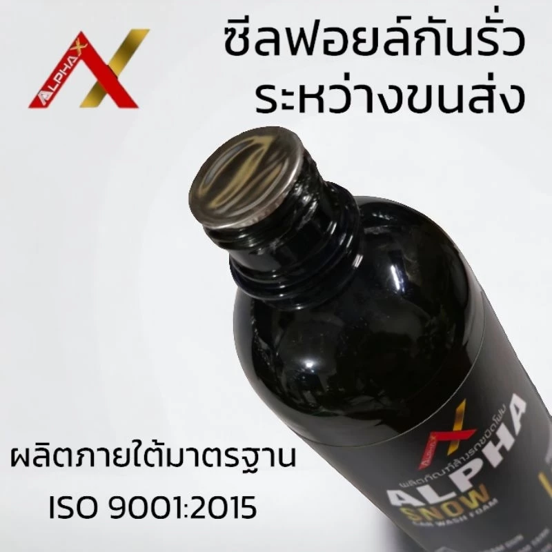 Alpha Snow 500มล. น้ำยาล้างรถ เกรดดีเทลลิ่ง โฟมล้างรถ แชมพู สลายคราบ เคลือบเงา เคลือบสี รถยนต์ ปลอดภัย หัวเชื้อ Car thumbnail 3
