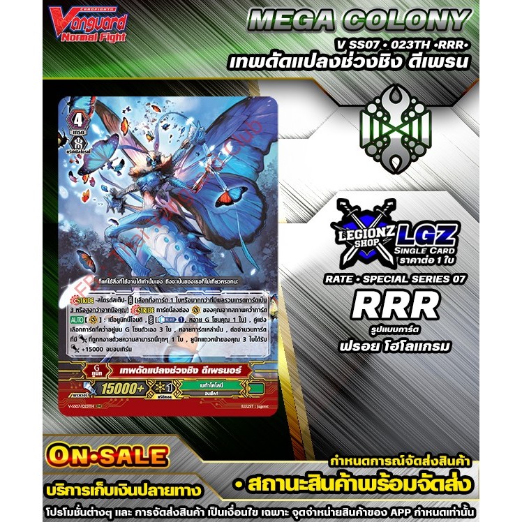 🚛 พร้อมส่ง 🟢VSS07•023Th•RRR• เทพดัดแปลงช่วงชิง ดีเพรนอร์ •ชิงเกิลราคาต่อ 1 ใบ #VGนอมอลไฟว์