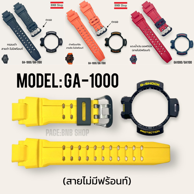 กรอบสาย Gshock รุ่น GA-1000/ GA-1100 ไม่มีฟร้อนท์ ของแท้100%