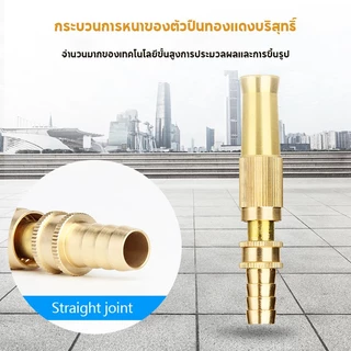 หัวปืนฉีดน้ำ หัวฉีดน้ำทองเหลือง ทองเหลืองแท้ ปืนฉีดน้ำทองเหลือง รดน้ำต้นไม้ ล้างรถ