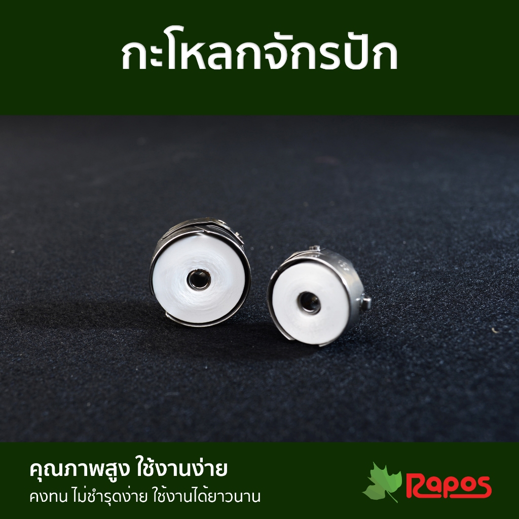 กะโหลกจักรปัก ขนาดเล็กและขนาดใหญ่ จากบริษัทราพอส ราคา ถูกที่สุด ดีลบีเคเค แกลเลอรีภาพที่ 2