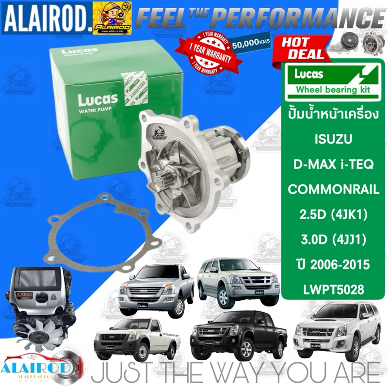 ‼️LUCAS แท้‼️ ปั้มน้ำ ISUZU D-MAX COMMONRAIL , MU-7 , MU-X / 2.5D (4JK1) , 3.0D (4JJ1) ปี 2005-2015
