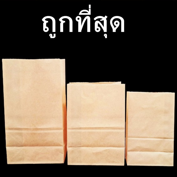 (100 ใบ)  ถุงกระดาษ ตั้งได้ ใส่อาหาร