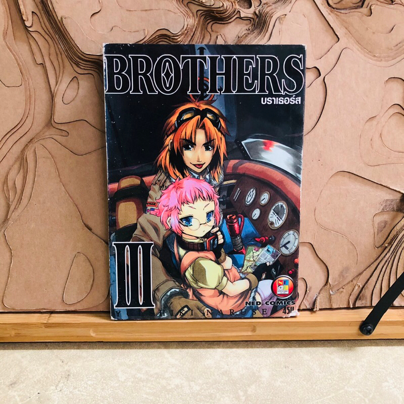 ฉ047 BROTHERS  BROTHERS