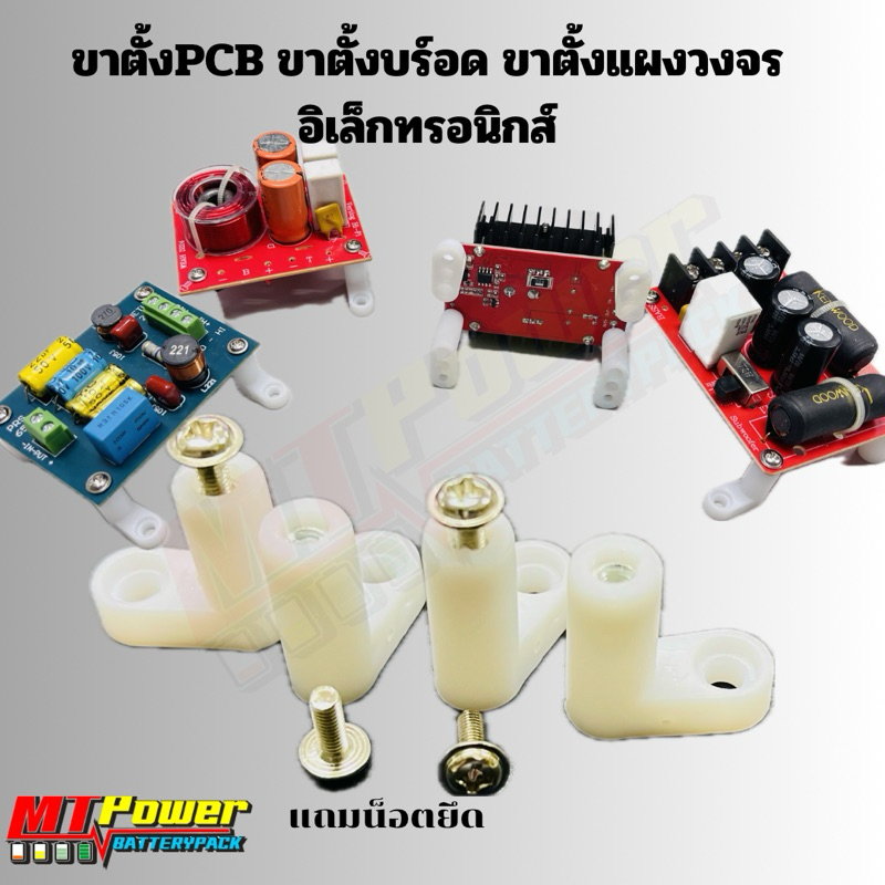 ขาตั้งPCB ขาตั้งบร์อด ขาตั้งแผงวงจรอิเล็กทรอนิกส์