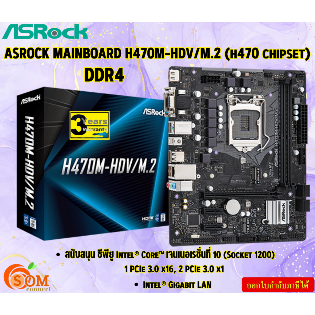 ASROCK MAINBOARD H470M-HDV/M.2 DDR4 (h470 chipset) สนับสนุน ซีพียู Intel® Coreเจนเนอเรชั่นที่ 10 (So