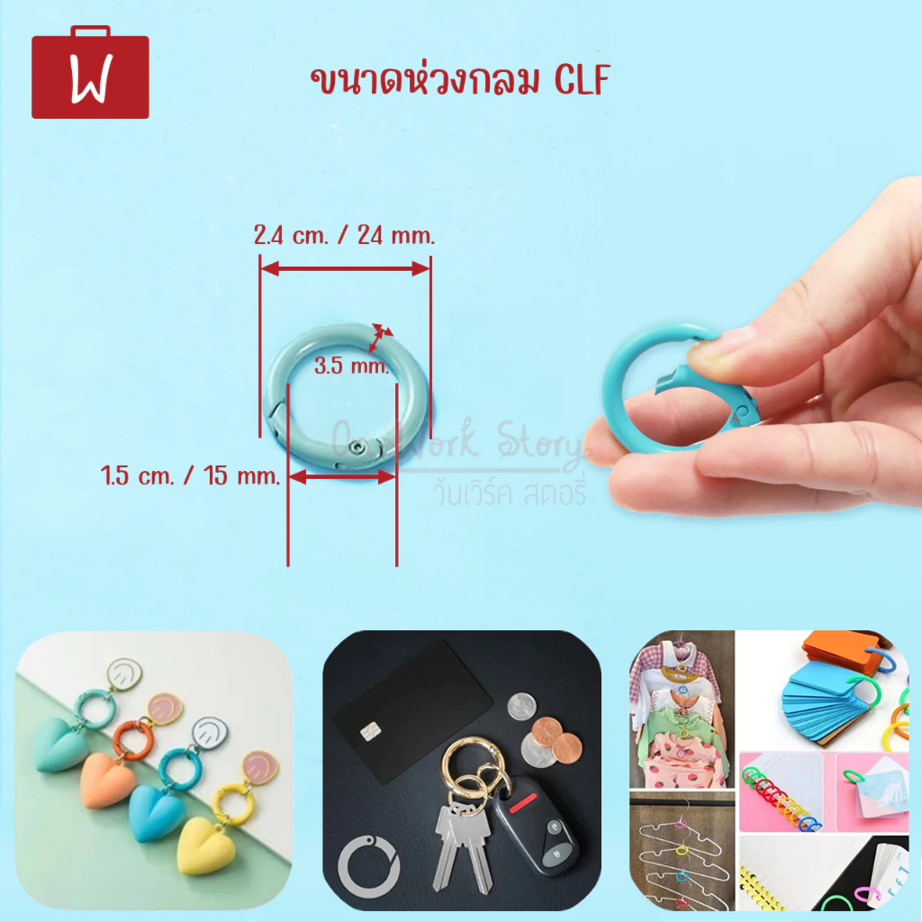 Oneworkstory พวงกุญแจ DIY |แพ็ก1ชิ้นในร้านมีอีกหลายแบบ| ห่วงแหวน ห่วงลวดสลิง ห่วงกลม ตะขอคอหมา ตะขอก้ามปูตัวยู key chain thumbnail 4