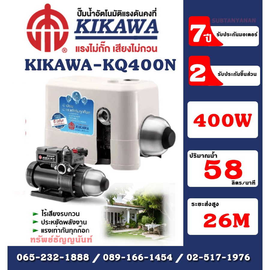Kikawa ปั๊มน้ำอัตโนมัติ เสื้อพลาสติก มีฝาครอบ รุ่น KQ400N กำลัง 400 W 220V ท่อ 1 นิ้ว อะไหล่รับประกั