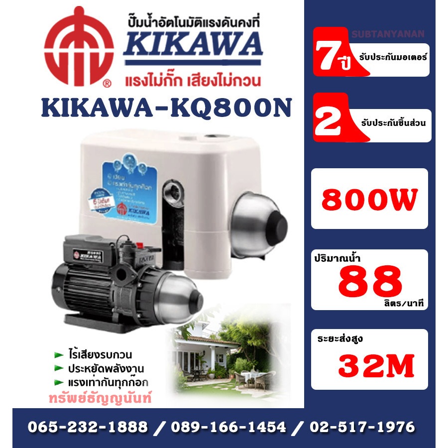 Kikawa ปั๊มน้ำอัตโนมัติ เสื้อพลาสติก มีฝาครอบ รุ่น KQ800N กำลัง 800 W 220V อะไหล่รับประกัน 2 ปี มอเตอร์รับประกัน 7 ปี***