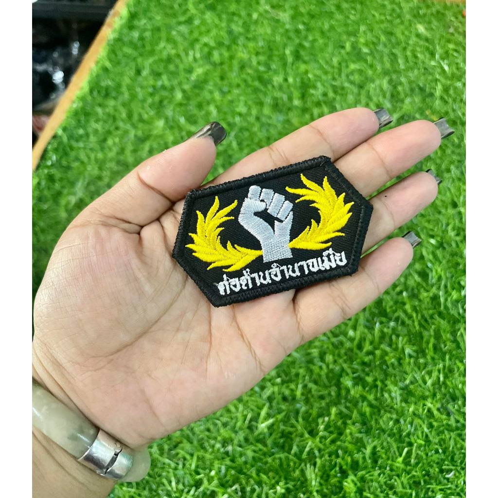 อาร์มผ้าปัก หน่วยทำลายแบบจู่โจม หลักสูตร ต่อต้านอำนาจเมียพร้อมส่ง