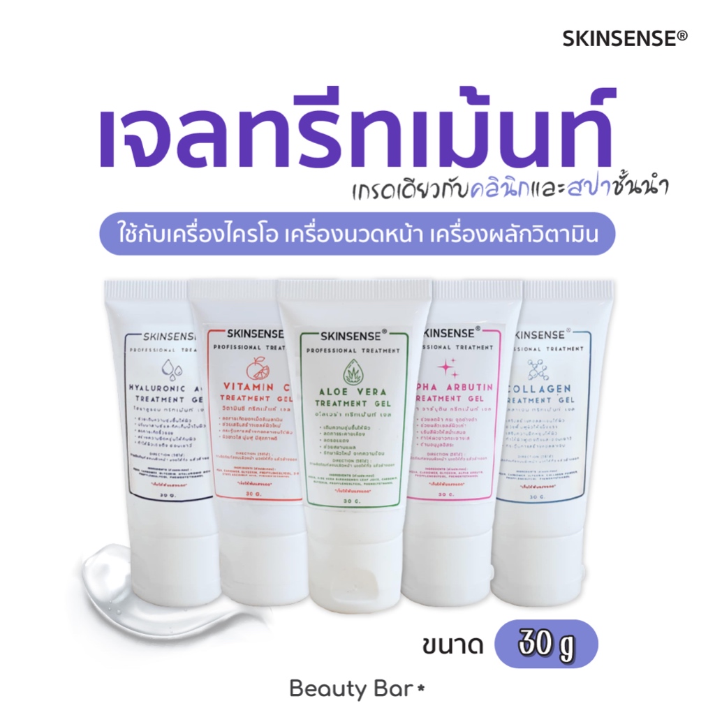 [สั่งผ่าน VDO ลด 40%] เจลทรีทเม้นท์ เจลนวดหน้า (30g) ใช้กับเครื่องนวดหน้าไครโอ กัวซา ช้อนนวด SKINSEN