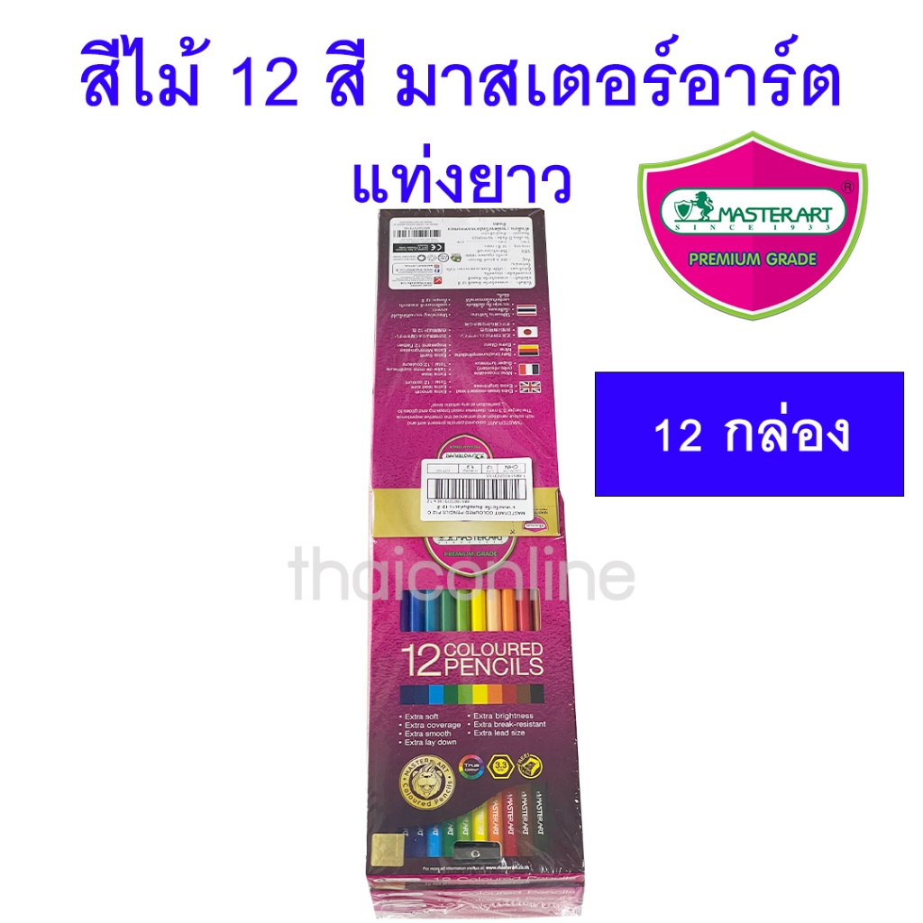 ยกโหล 12 กล่อง ดินสอ สีไม้ แท่งยาว 12สี มาสเตอร์อาร์ต Master Art ขายส่ง