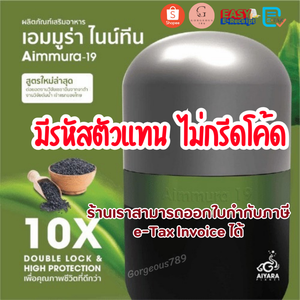 [ ส่งไว❤️มีรหัสตัวแทน ] Aimmura-19 * ไม่กรีดโค้ด *เอมมูร่า ไนน์ทีน เซซามิน EGCG ของแท้งานวิจัย 1 กระปุก 60 เม็ด ราคา ถูกที่สุด ดีลบีเคเค แกลเลอรีภาพที่ 3
