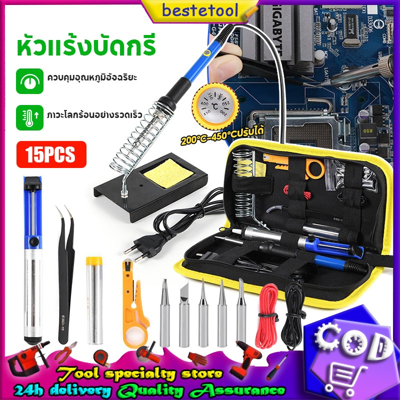 หัวแร้งบัดกรี 15 ชิ้น 60W ปรับอุณหภูมิได้ จอแอลซีดีหัวแร้งไฟฟ้า electric soldering iron ปั๊มเครื่องมือเชื่อม