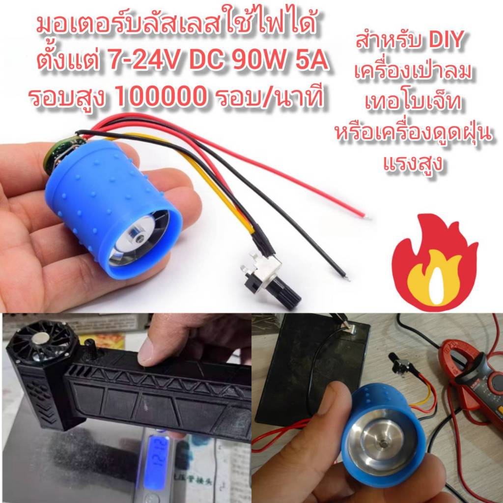 MO51 มอเตอร์พัดลมบลัสเลส 28mm 100000 รอบ 7-24V DC 5A ให้แรงลม 110 km/h สำหรับ DIY พัดลมเทอโบเจ็ท
