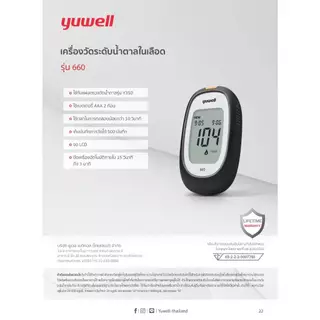 เครื่อง วัด น้ำตาล ในเลือด Yuwell รุ่น660 แสดงผลเร็ว แม่นยำ เหมาะกับผู้ป่วยเบาหวาน แถมฟรีเข็มแผ่นตรวจภายในกล่อง 10ชิ้น