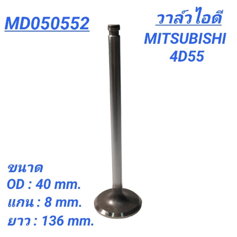 1_วาล์วไอดี ยี่ห้อ FUJI สำหรับรถ MITSUBISHI L200D, CANTER เครื่อง 4D55 **ราคา1ตัว**