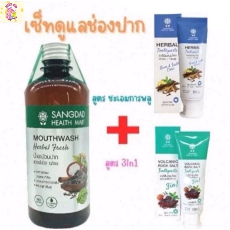 Health Mart : นํ้ายาบ้วนปาก เฮอร์เบิล เฟรช หินเกลือภูเขาไฟ