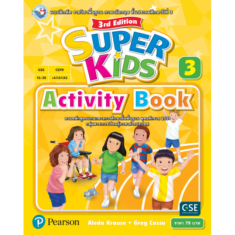 แบบฝึกหัด ภาษาอังกฤษ Super Kids ป.3/พว