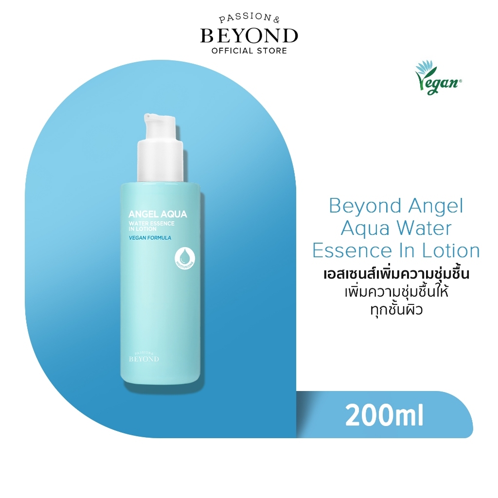 📌พร้อมส่ง ของแท้💯BEYOND - AngelAqua Water Essence In Lotion (200 ml.) แองเจิล อควา วอเตอร์ เอสเซ้นท์ อิน โลชั่น