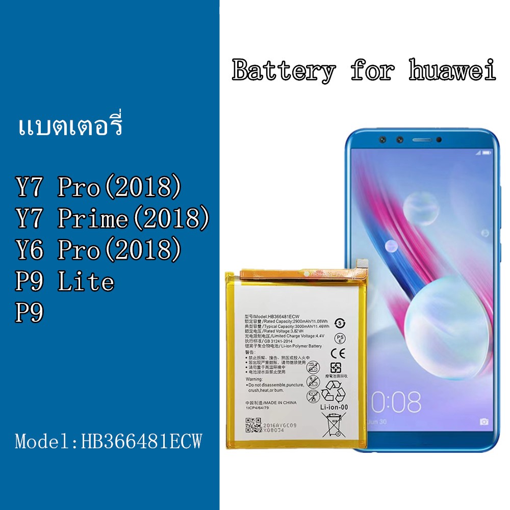 แบตเตอรี่ แบต หัวเว่ย Battery Huawei Y7pro(2018) / Y6pro(2018) / Y7prime(2018) แบตP9 แบตP9Lite HB366481ECW