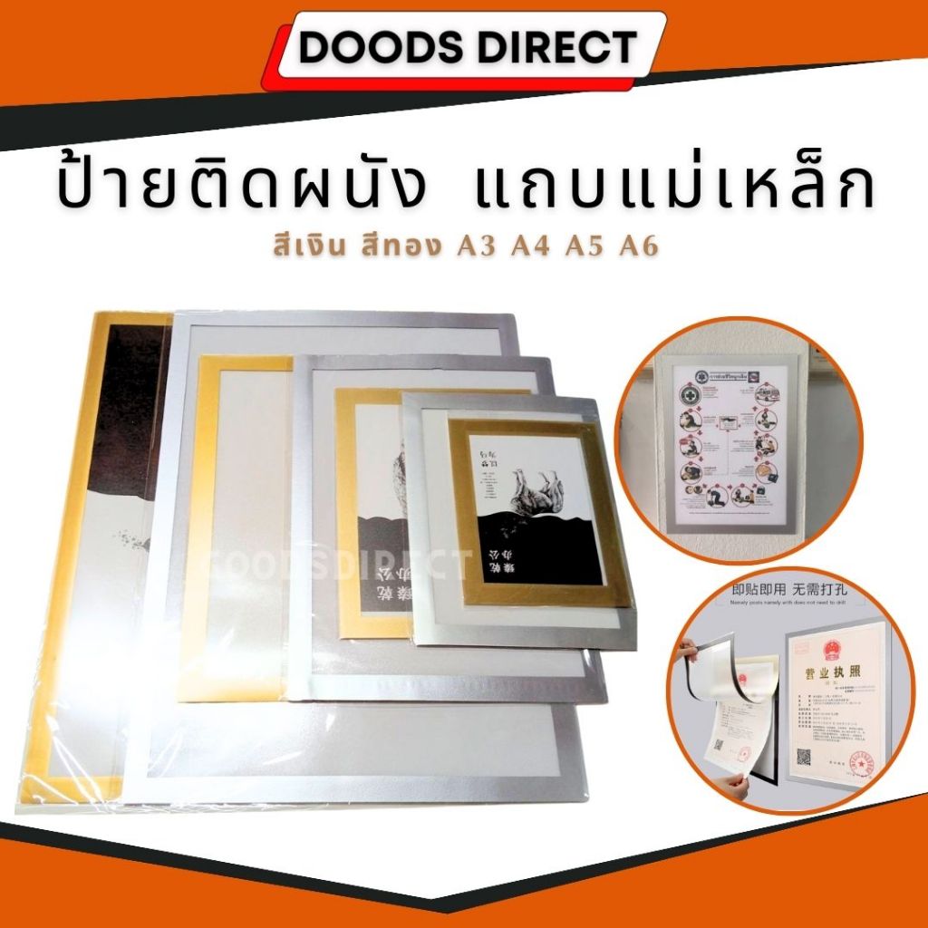 ป้ายติดผนัง กรอบป้ายประกาศติดผนัง ซองใส่เอกสารติดผนัง ขอบแม่เหล็ก ขนาด A3-A6 แบบไม่เจาะผนัง