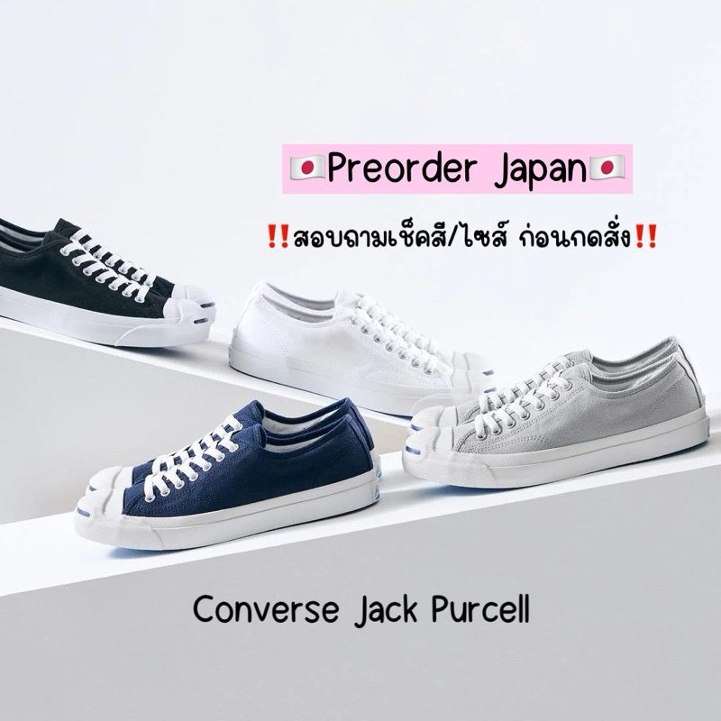 🇯🇵Preorder Japan🇯🇵 รองเท้า Converse Jack Purcell รุ่น Classic จากญี่ปุ่น