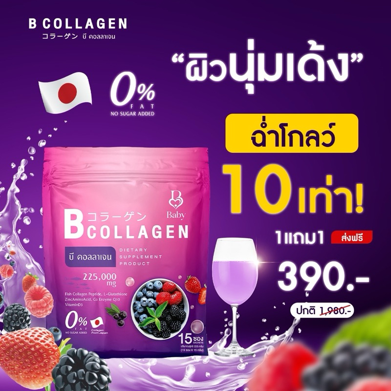 ส่งทุกวัน เบบี้คอลลาเจน [*ร้านค้าบริษัท ส่งฟรีมีบริการเก็บปลายทางค่ะ ]