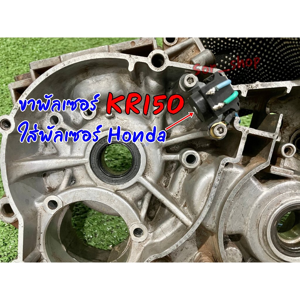 ขาพัลเซอร์kr150ใส่พัลเซอร์ Honda