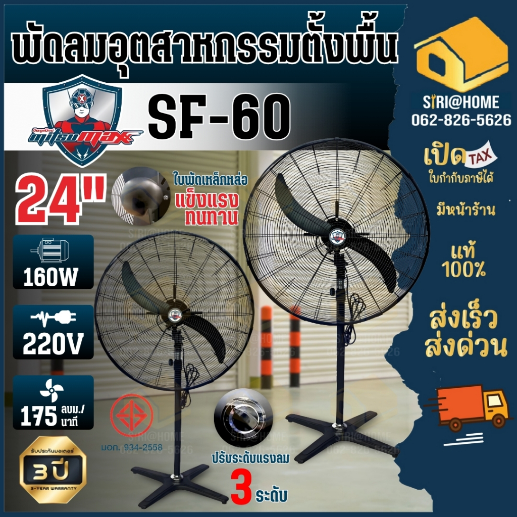 🔥ส่งเร็ว ถูกสุด🔥MITSUMAX พัดลมตั้งพื้น ขนาด 24 นิ้ว 26 นิ้ว 30 นิ้ว พัดลมอุตสาหกรรม ทำความเย็น พัดลม