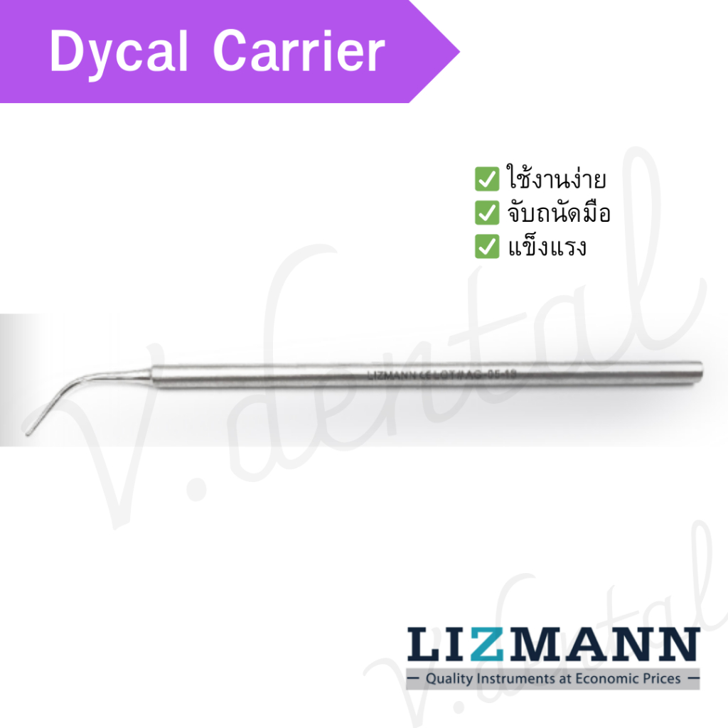 Dycal Carrier พร้อมส่ง ยี้ห้อ lizmann คุณภาพดี