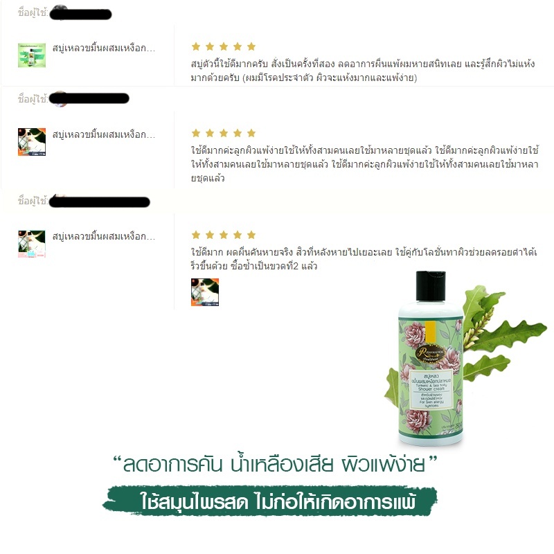 ขนาดสุดคุ้ม!!!สบู่เหลวขมิ้นผสมเหงือกปลาหมอขนาด 500 มิลลิลิตร ลดเม็ดผดผื่นคันในผู้ที่น้ำเหลืองไม่ดีพุพองเป็นแผลตามร่างกาย รูปที่ 3