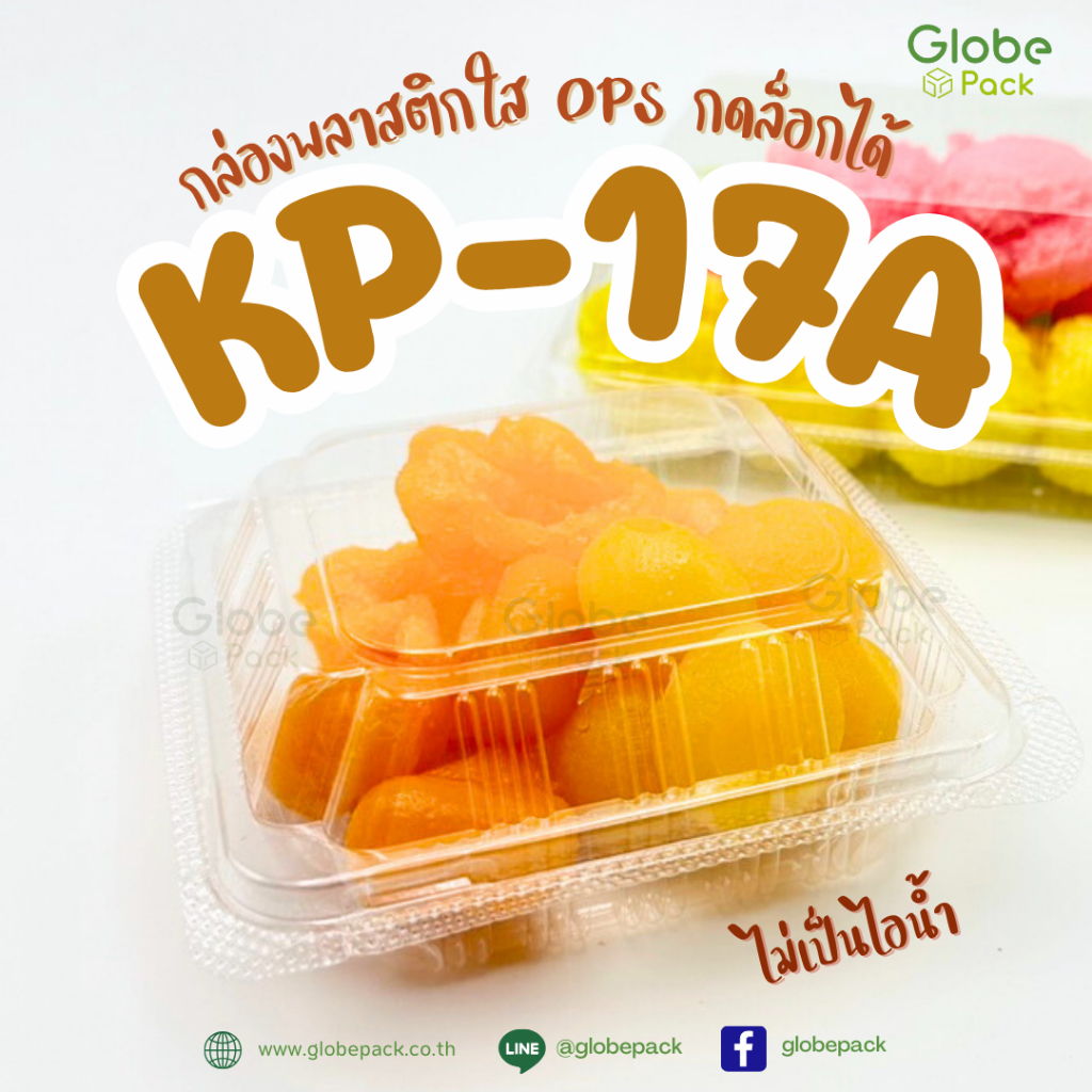 กล่องใส กล่องเบเกอรี่ OPS 17A ฝากดล็อคได้ (KP-17A) (ยกลัง - จำนวน 2,400 ใบ)