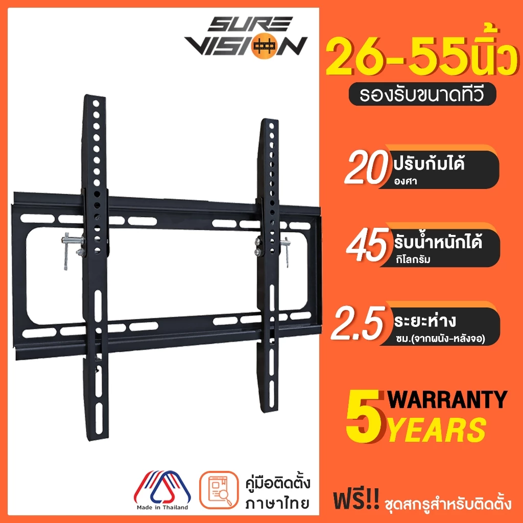 Sure Vision ขาแขวนทีวี ขนาด 26-55 นิ้ว รุ่น H-40 (แนบชิดผนัง ปรับก้มได้)