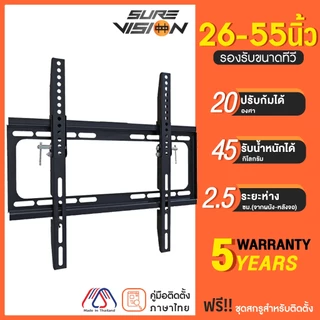 Sure Vision ขาแขวนทีวี ขนาด 26-55 นิ้ว รุ่น H-40 (แนบชิดผนัง ปรับก้มได้)