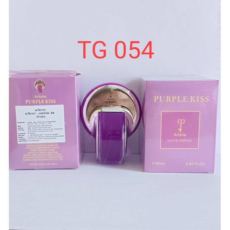 น้ำหอม Ariana PURPLE KISS