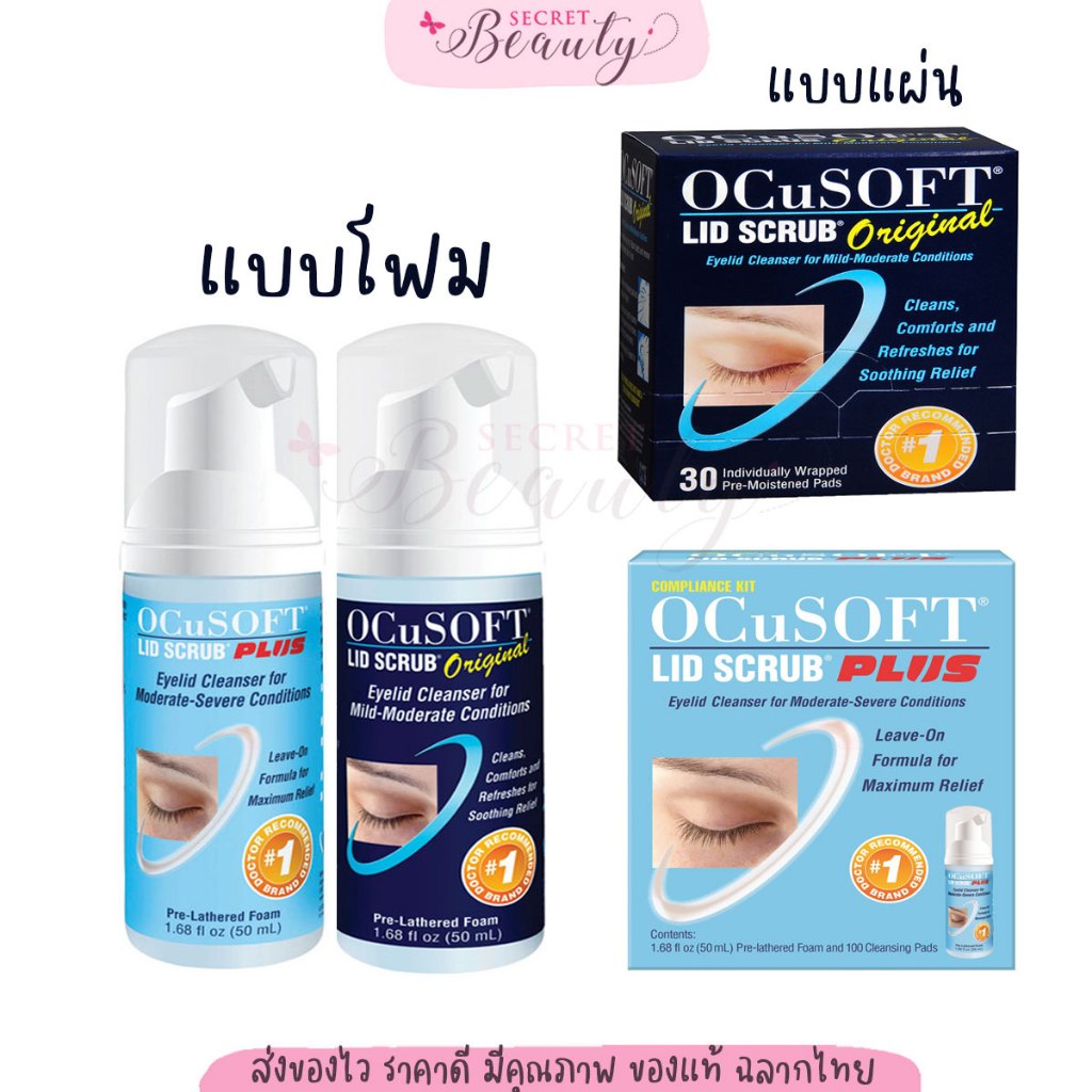 Ocusoft lid scrub original / Ocusoft lid scrub plus  แบบแผ่น แบบโฟม