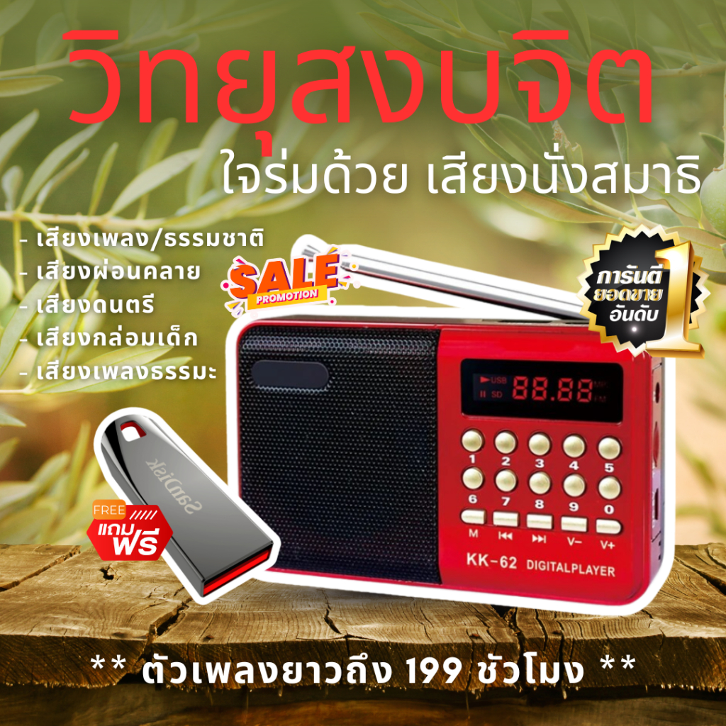 แถมฟรี แฟลชไดร์ฟ 🔥 วิทยุดนตรี บำบัด สงบจิต นั่งสมาธิ  ลดการนอนไม่หลับ ลดวิตกกังวล ผ่อนคลาย วิทยุผ่อนคลาย สมอง ฝึกสมา