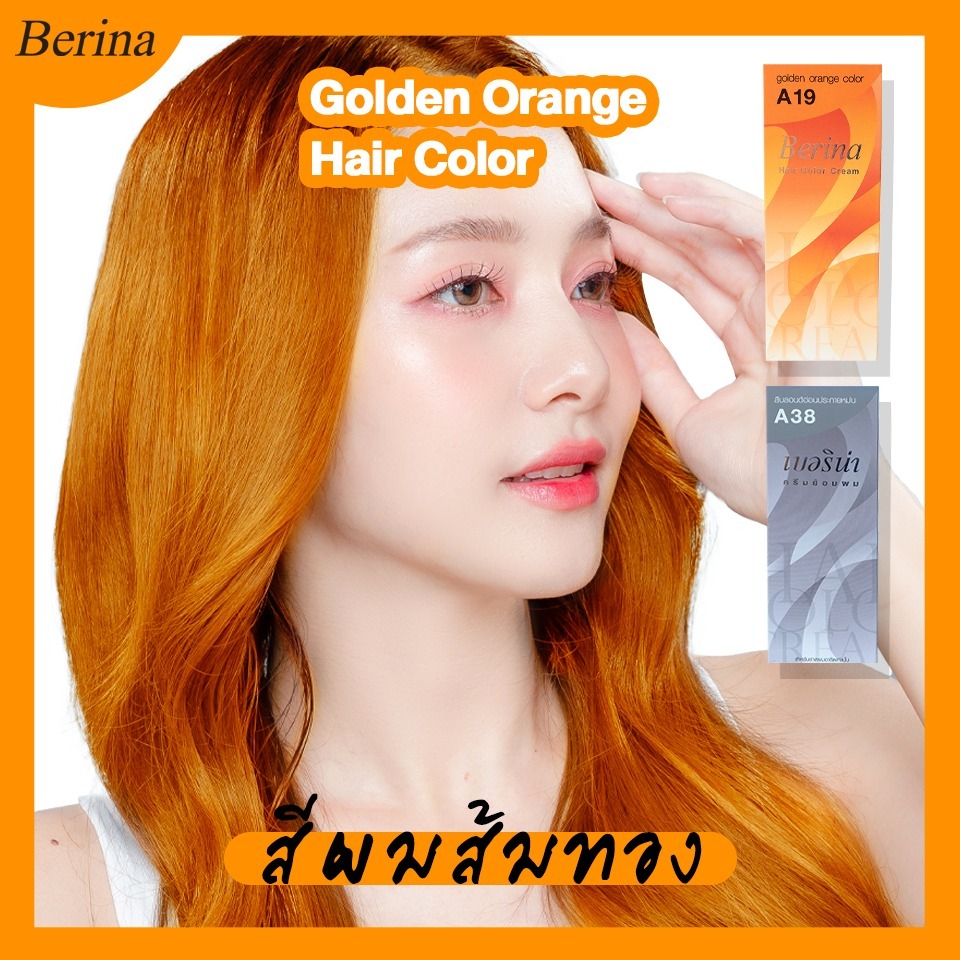 Berina เบอริน่า สีย้อมผม เบอริน่า สีผมส้มทอง