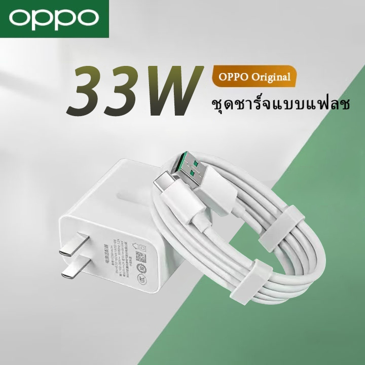 OPPO ที่ชาร์จ 33W ชาร์จเร็ว Adapter + OPPO Type-C Fast Charge Cable forR9 A83