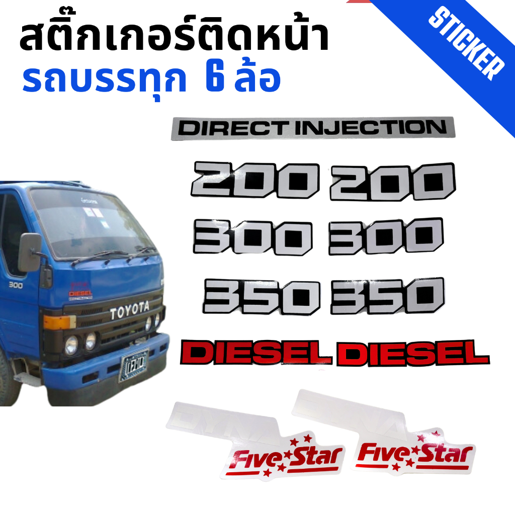 สติ๊กเกอร์ติดหน้ารถบรรทุก 6 ล้อ Direct Injection Diesel 1 ชุด 7 ชิ้น