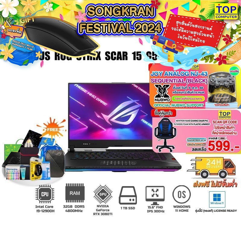 [แถมเพิ่ม! JOY GAME][กดซื้อ GAMING CHAIR 599.-][แลกซื้อ KB216/ MS116]ASUS ROG STRIX SCAR 15 G543ZX-HF058W