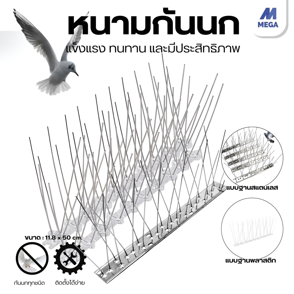 ซื้อ หนามกันนก ไล่นกพิราบ ที่ดักนก หนาม 20 คู่ กันนกพิราบ Bird Spikes กันนกเกาะ อุปกรณ์ไล่นกทำรัง ทนทาน