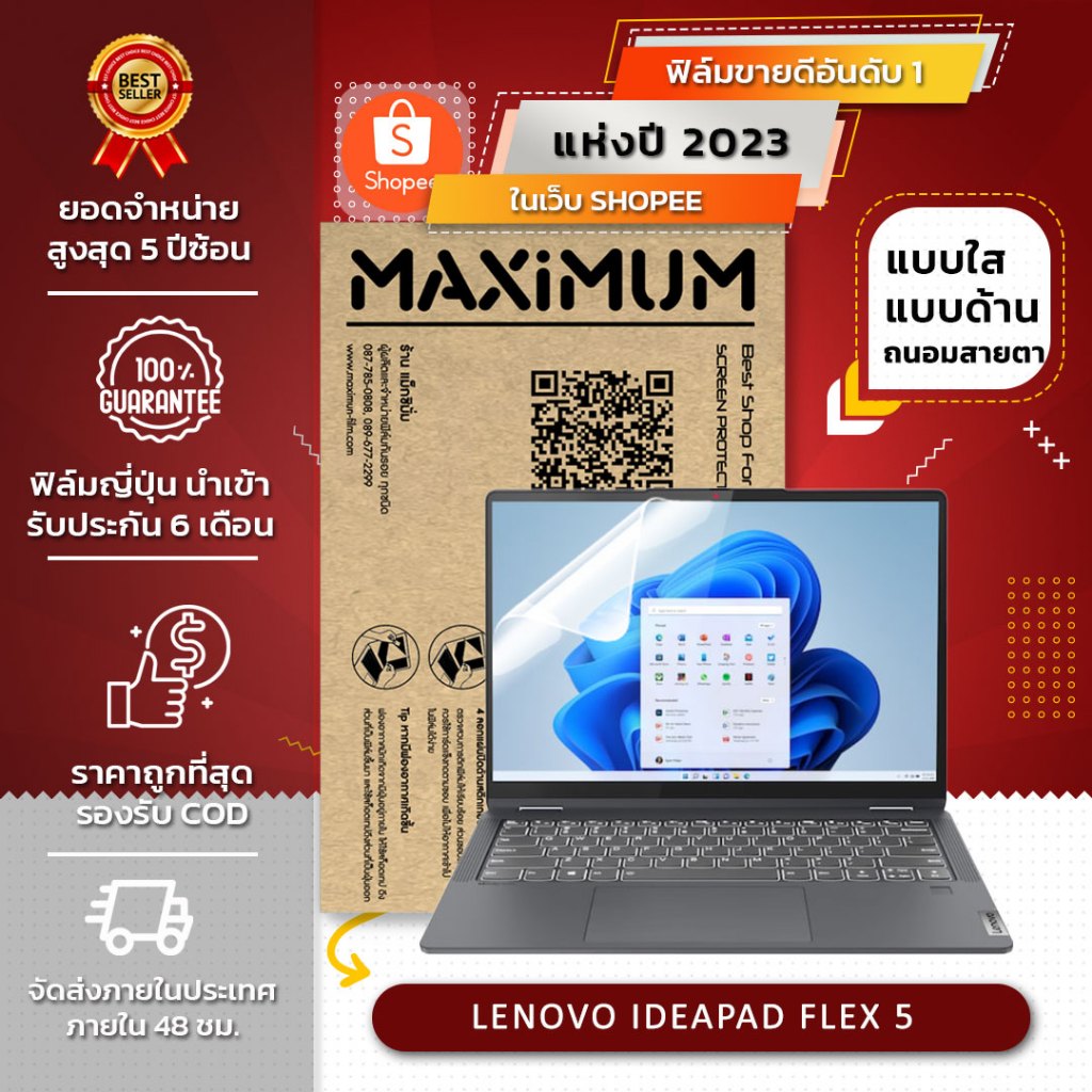 ฟิล์มกันรอยโน๊ตบุ๊ค รุ่น LENOVO IDEAPAD FLEX 5 14 นิ้ว รุ่น Flex 16:9 / Gen 7