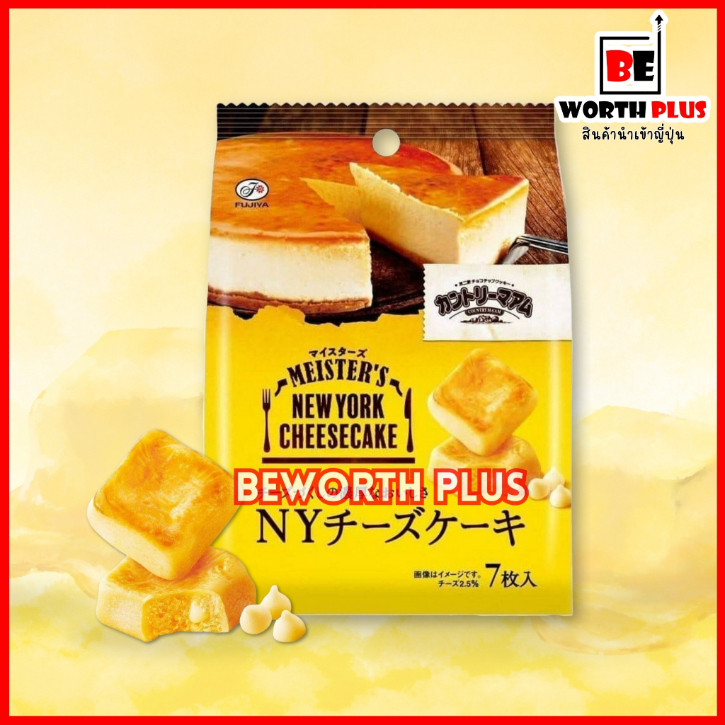 [พร้อมส่ง] Meisters Newyork Cheese Cake 💕 เนื้อแน่นหนึบมากๆๆ เข้มข้นสุดๆๆ ข้างในมีแบ่งเป็นซองย่อยๆ 7 ชิ้น