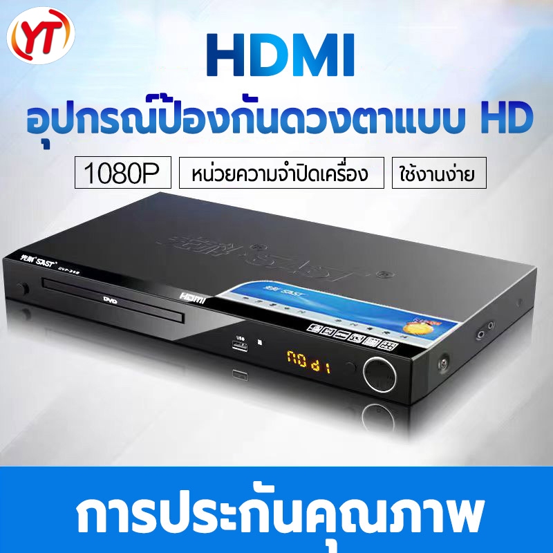 เครื่องเล่นแผ่นSAST HDMI Player เครื่องเล่นวิดีโอ เครื่องเล่นดีวีดี รุ่น DVD-358 เล่นแผ่น DVD VCD EVD CD MP3